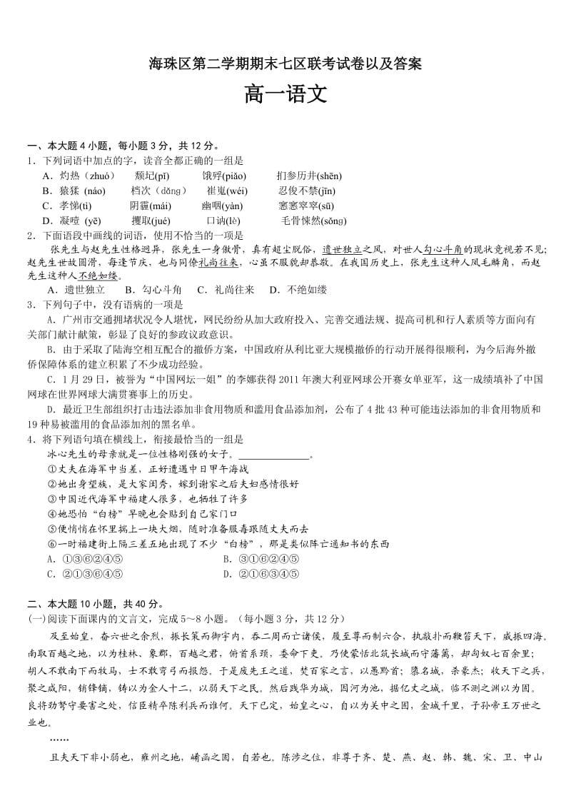 海珠区第二学期期末七区联考试卷以及答案(高一).doc_第1页