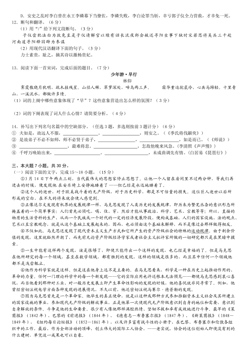 海珠区第二学期期末七区联考试卷以及答案(高一).doc_第3页