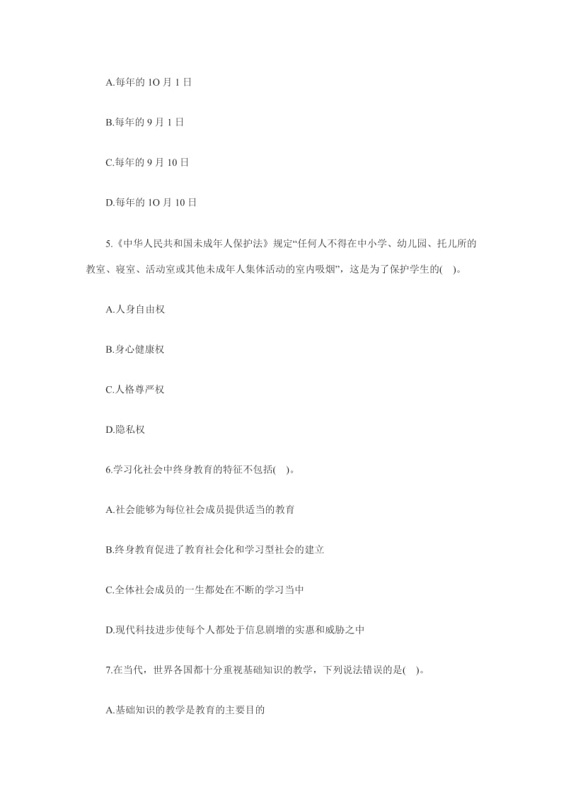 2012年教师资格《小学综合素质》考前冲刺试卷三.docx_第2页