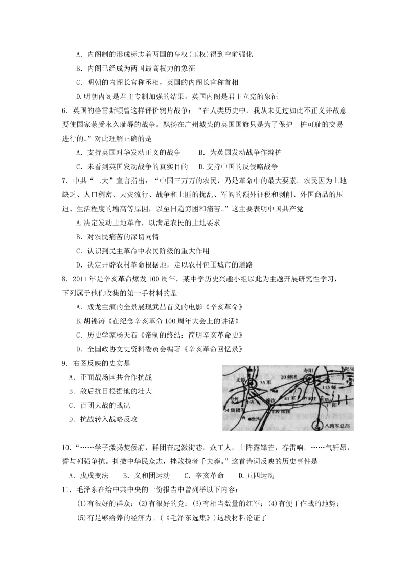 2014年杭州第七中学高三年级文科班历史月考卷.doc_第2页