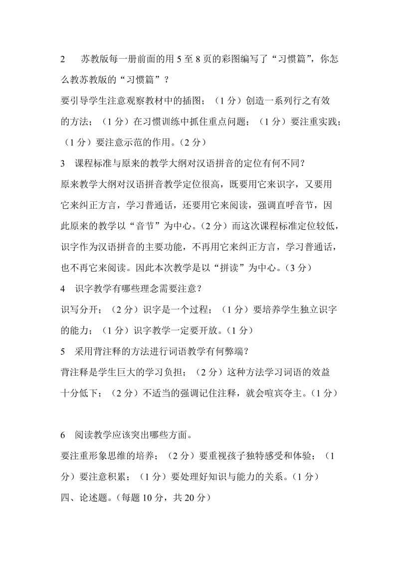 2011级小学语文教学论试题第二套答案.doc_第3页