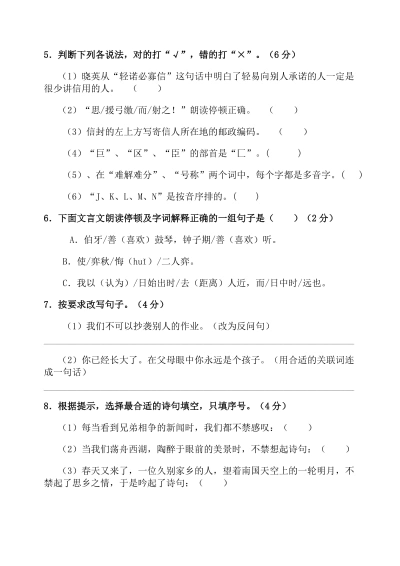 长泰县枋洋中心小学毕业班语文模拟试卷.doc_第2页