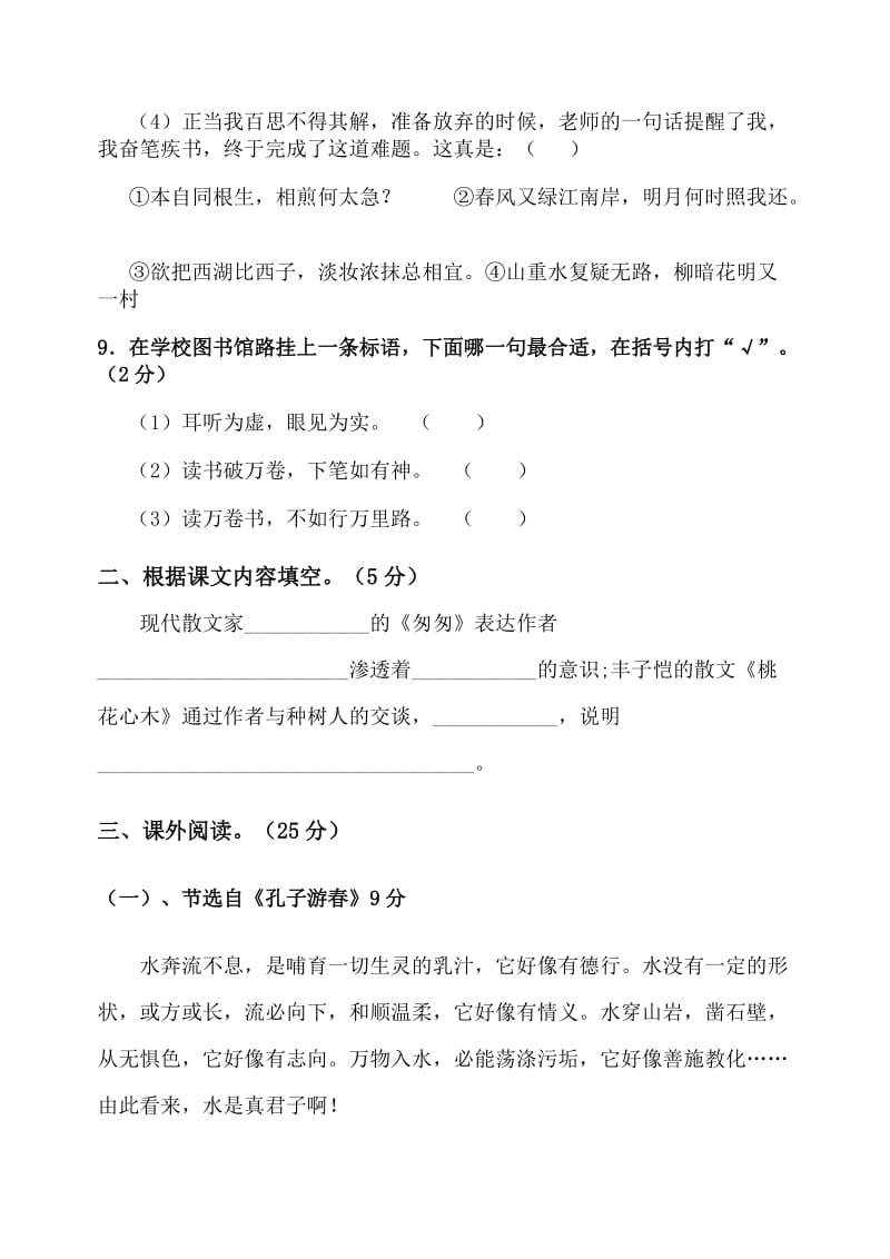 长泰县枋洋中心小学毕业班语文模拟试卷.doc_第3页