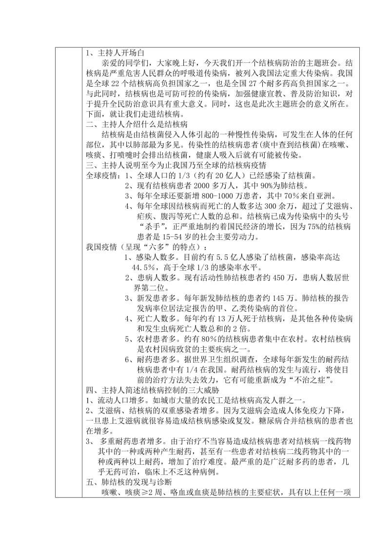 结核病防治主题班会.doc_第2页