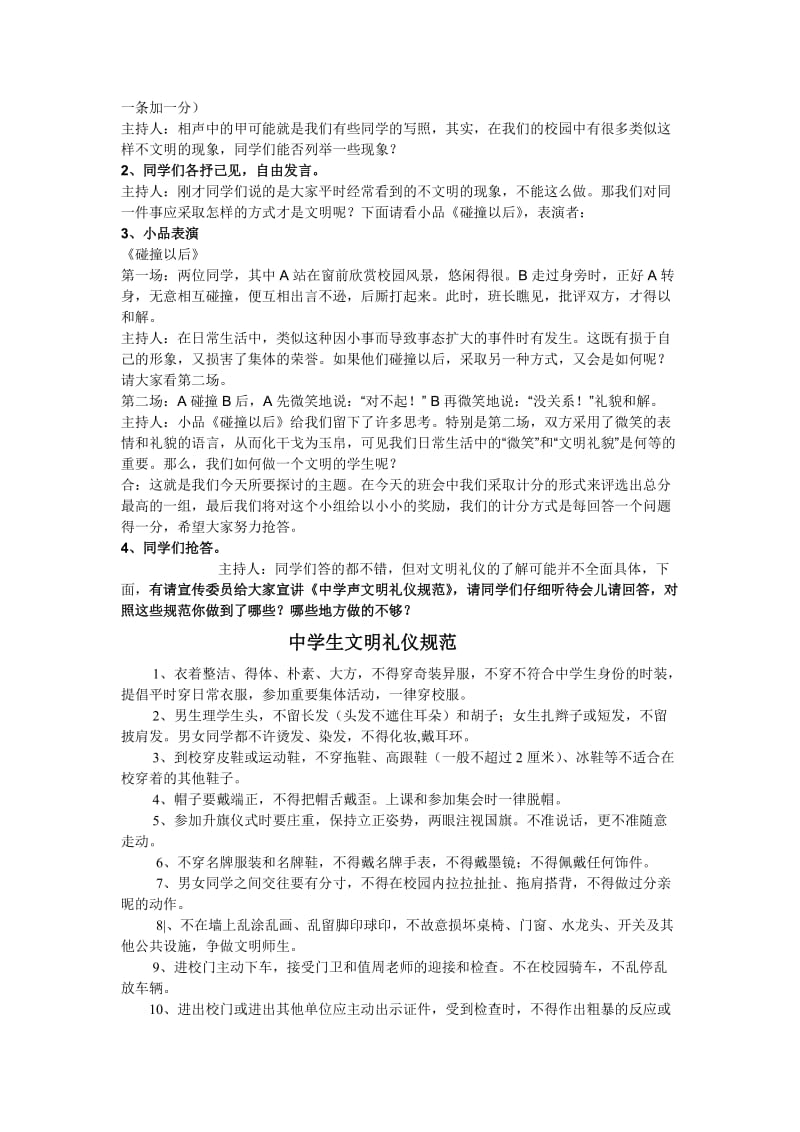 建设文明的班级班会.doc_第3页