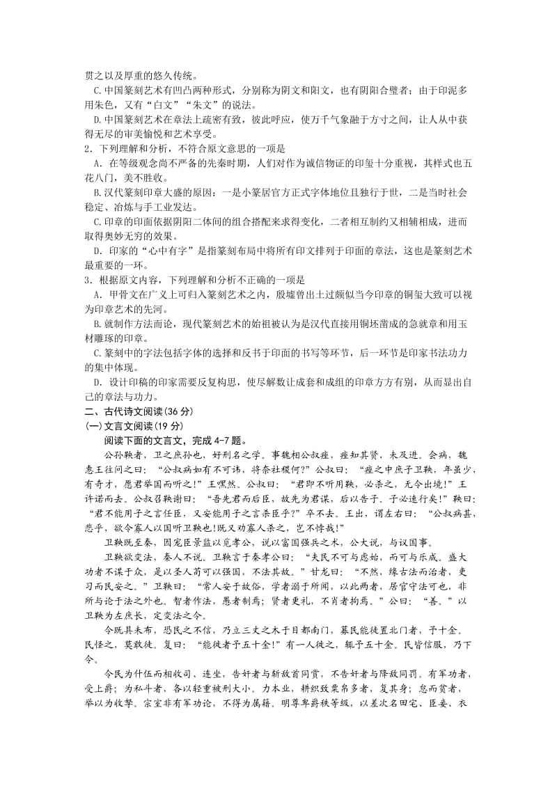 河北省保定市2013届高三期末调研考试语文试题.doc_第2页