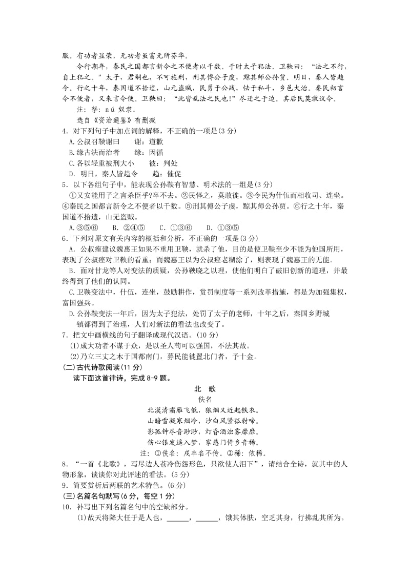 河北省保定市2013届高三期末调研考试语文试题.doc_第3页