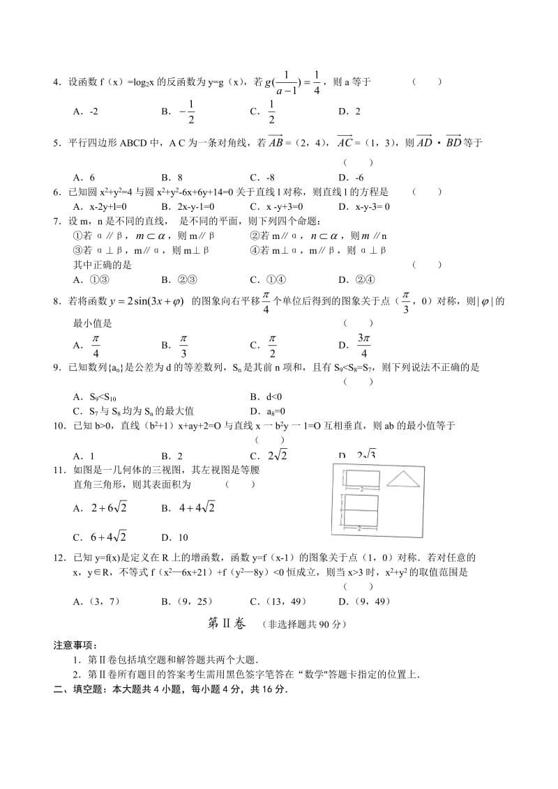 山东省潍坊市2010届高三教学质量抽样检测(A)数学试题(理).doc_第2页