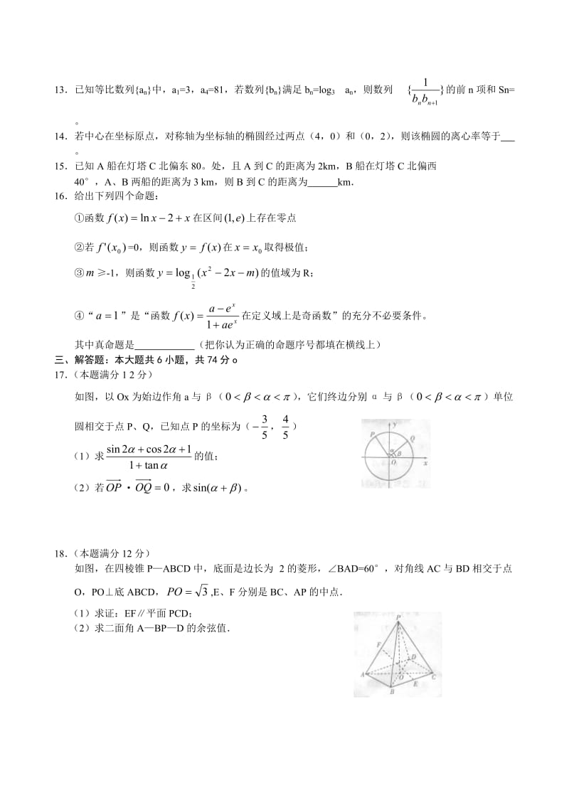 山东省潍坊市2010届高三教学质量抽样检测(A)数学试题(理).doc_第3页