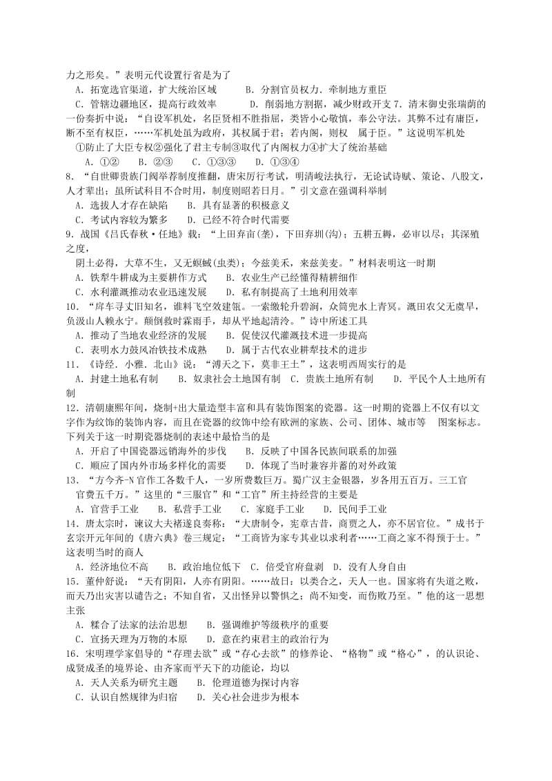 江苏省徐州市2013-2014学年高二下学期期末考试历史试题.doc_第2页