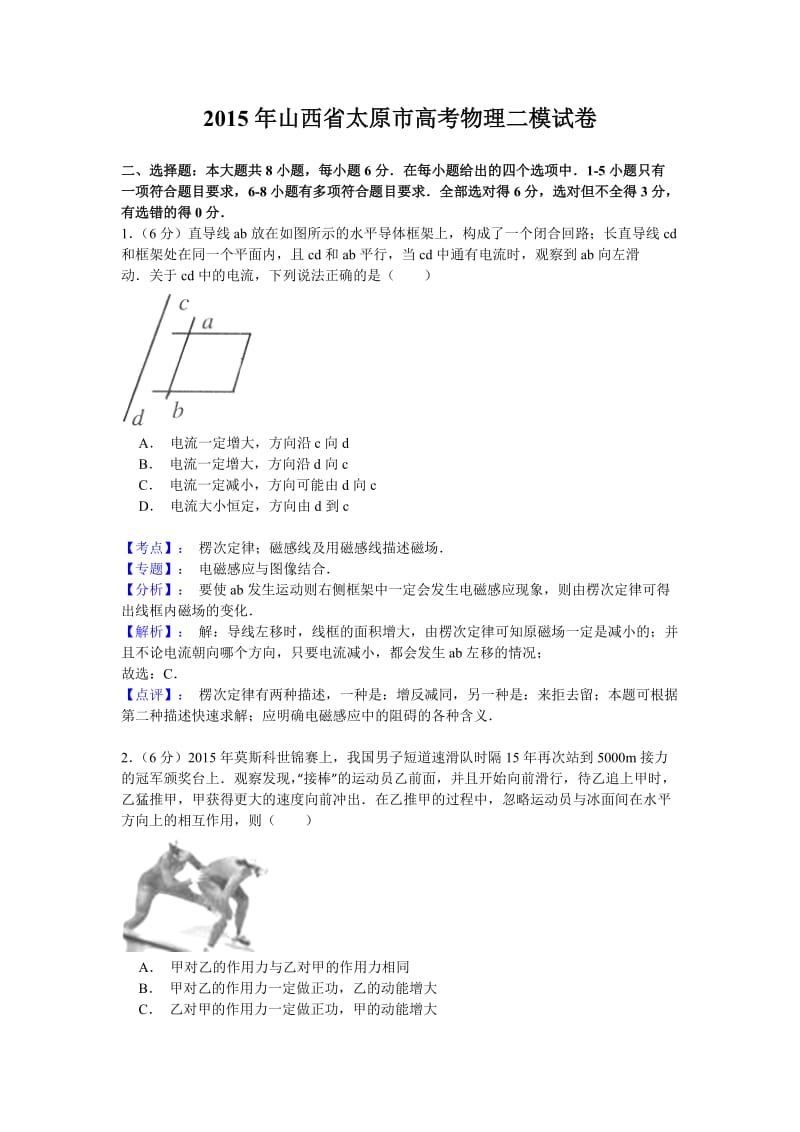 山西省太原市2015届高三第二次模拟考试物理试题(含解析).doc_第1页