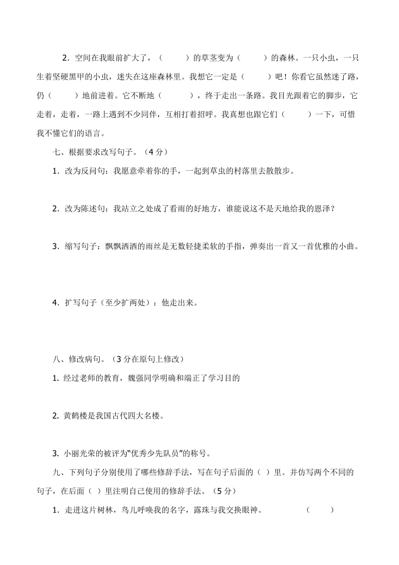 2013-2014年度锣圩镇大树小学六年级上册语文第一单元试卷.doc_第3页