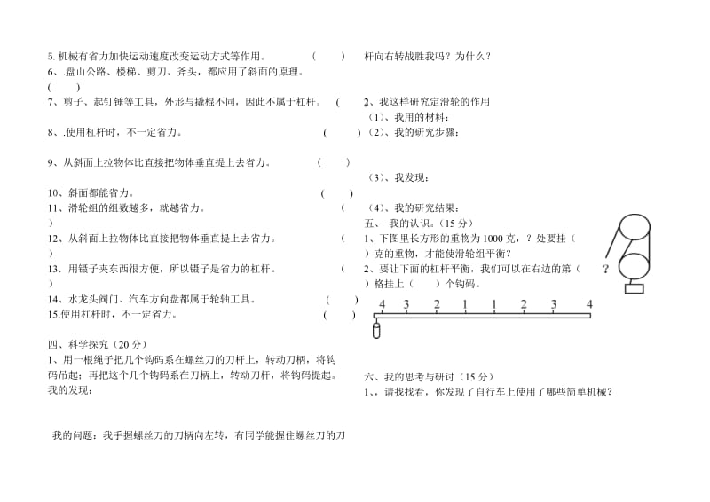 新教科版六年级科学上册第一单元测试题.doc_第2页