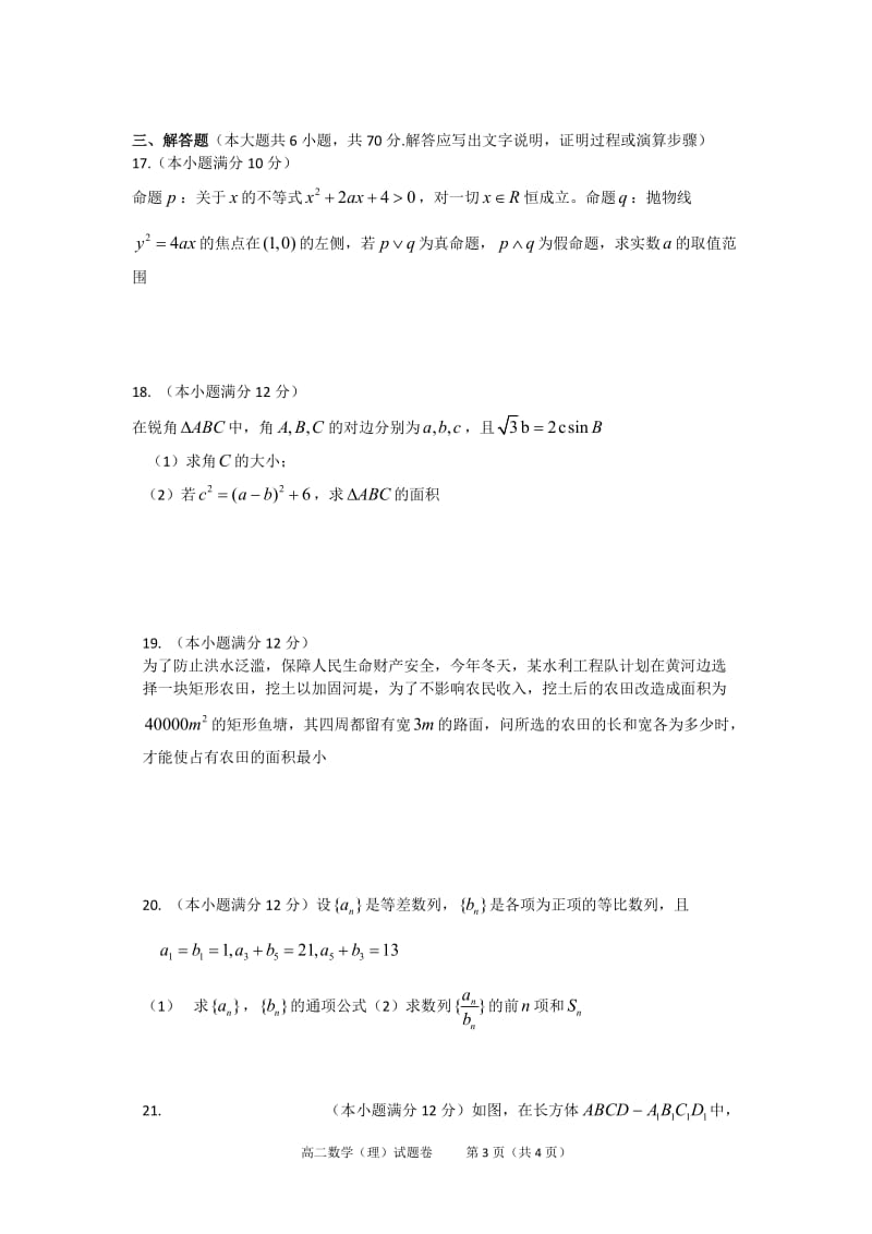 河南省郑州市2014-2015学年高二上期末考试数学理试卷.doc_第3页