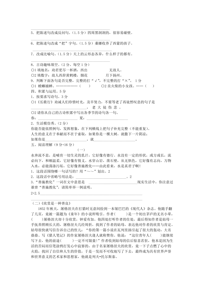 长春版小学语文六年级期中试卷.doc_第2页