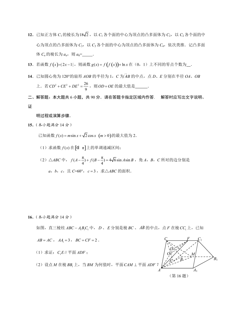 2012江苏数学高考模拟试卷.doc_第2页