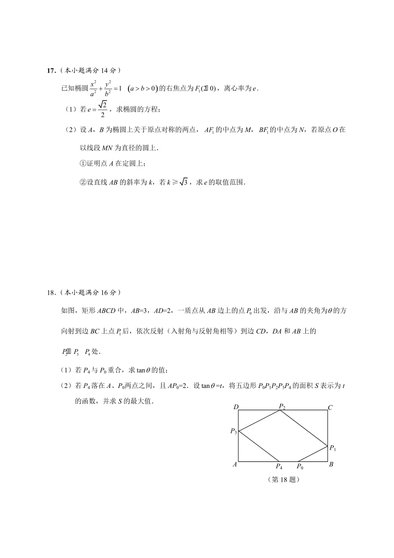 2012江苏数学高考模拟试卷.doc_第3页