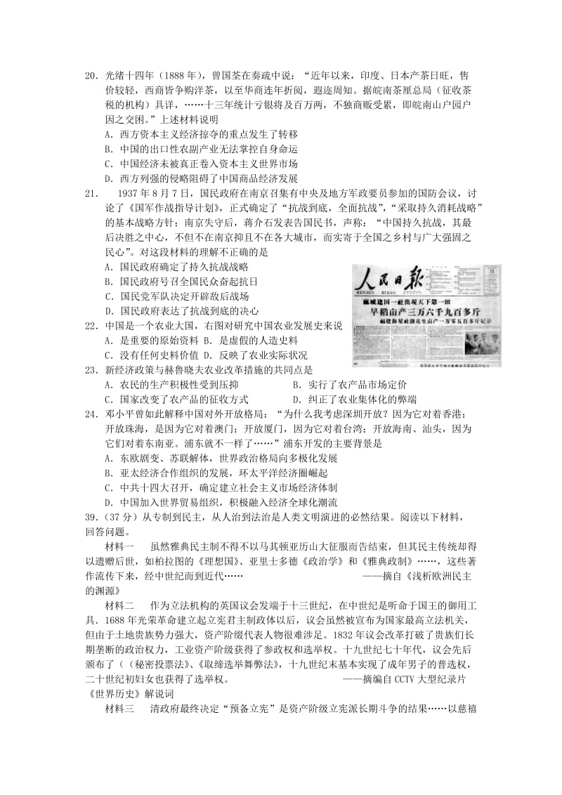 福建省南安市侨光中学2012届高三历史文综模拟(三)试题.doc_第2页