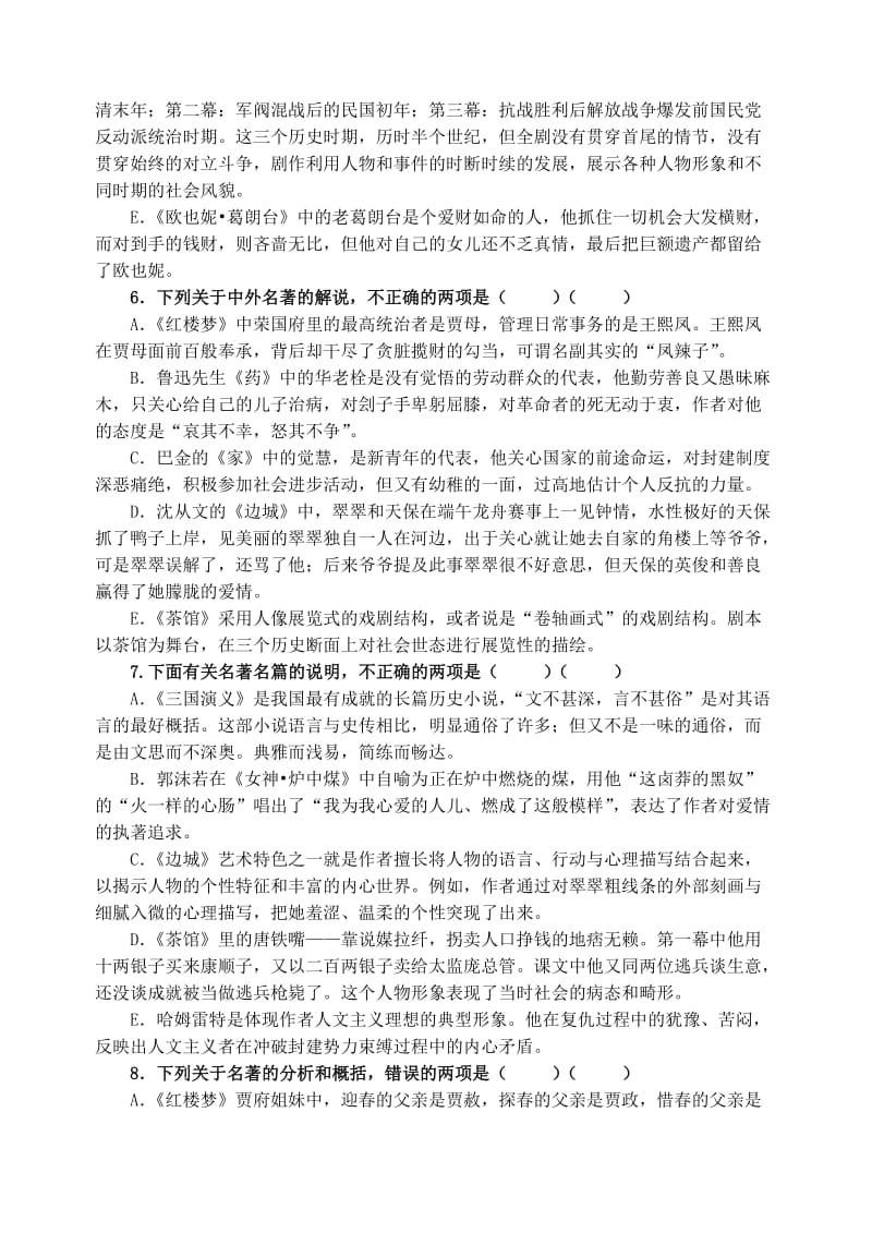 2013届高考语文附加题名著选择题强化训练.doc_第3页