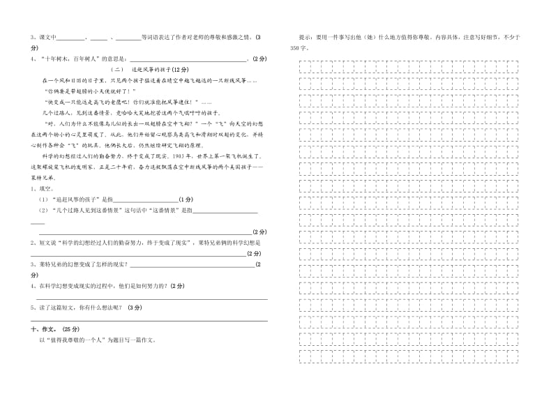 苏教版小学语文第九册第一单元试卷.doc_第2页