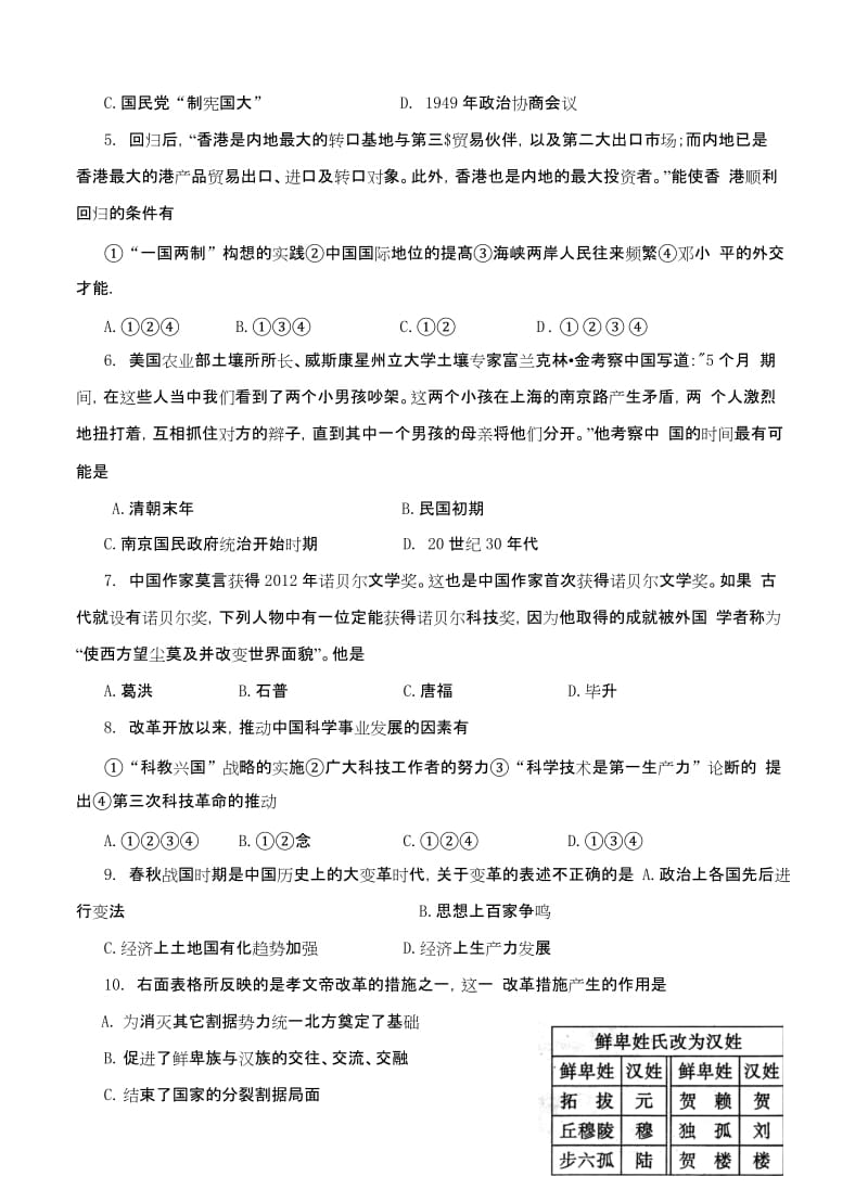 四川省内江市2013届高三第一次模拟考试历史试题.doc_第2页