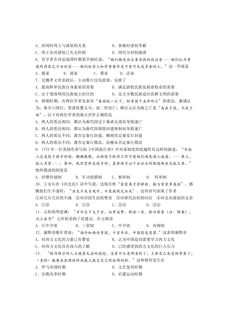 2013年高三历史教学质量检测试卷.doc_第2页