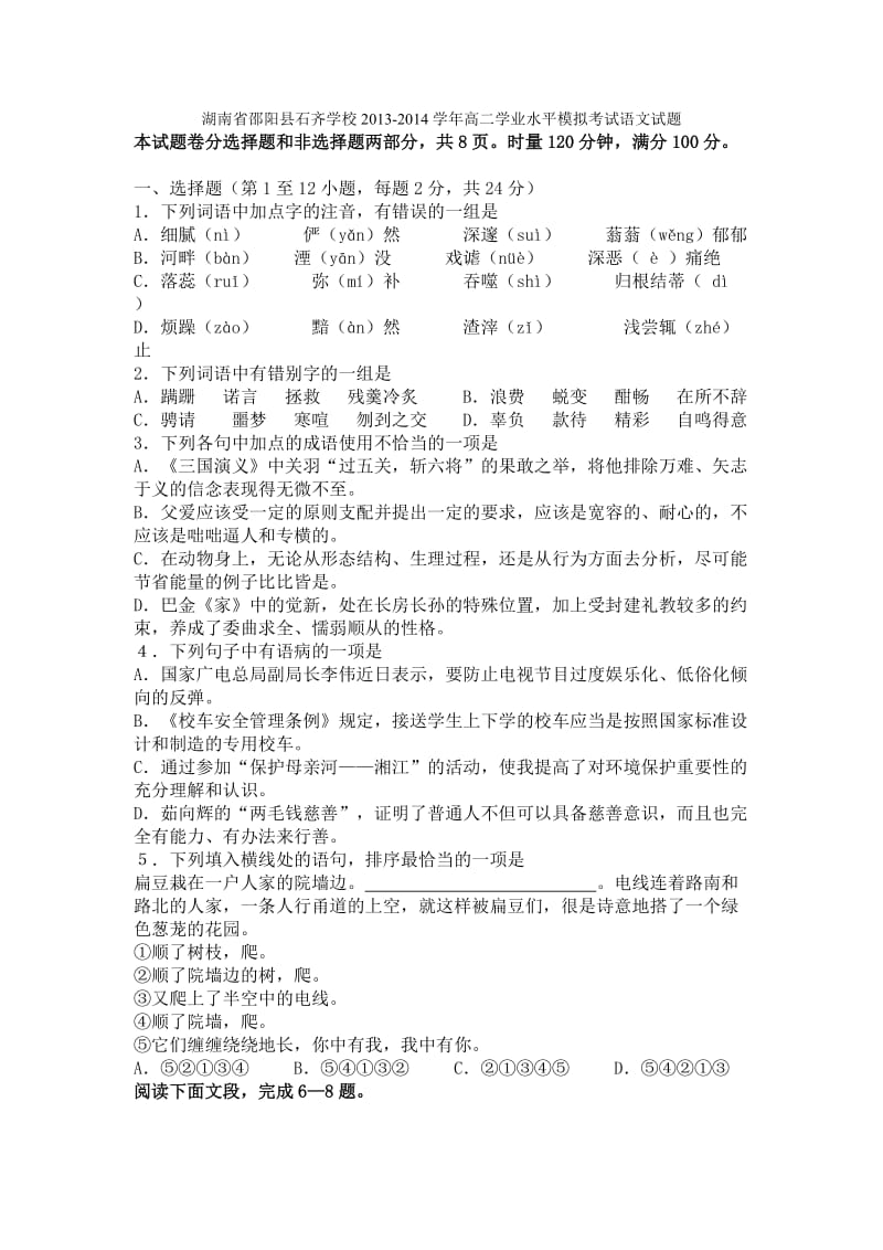 湖南省邵阳县石齐学校2013-2014学年高二学业水平模拟考试试题.doc_第1页