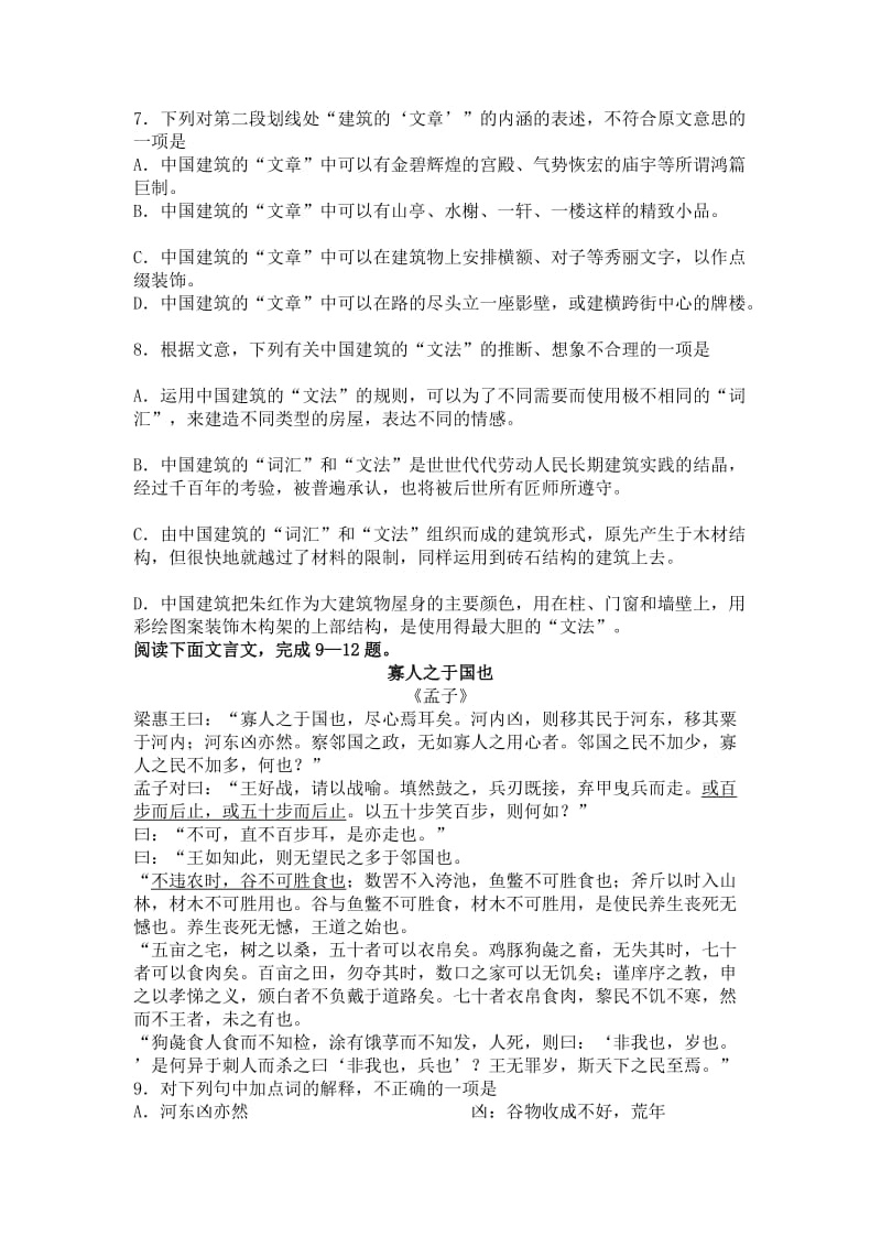 湖南省邵阳县石齐学校2013-2014学年高二学业水平模拟考试试题.doc_第3页