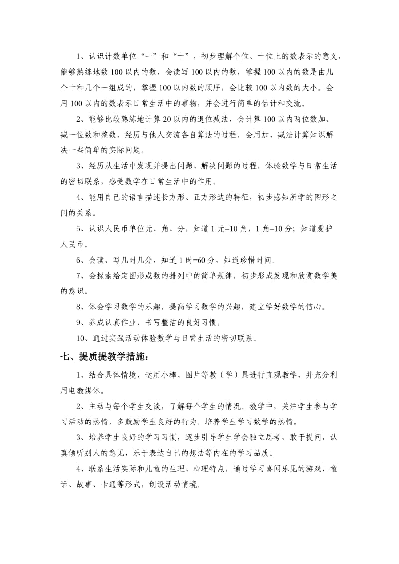 株董路小学2013年下学期一年级三班四班数学教学计划.doc_第3页