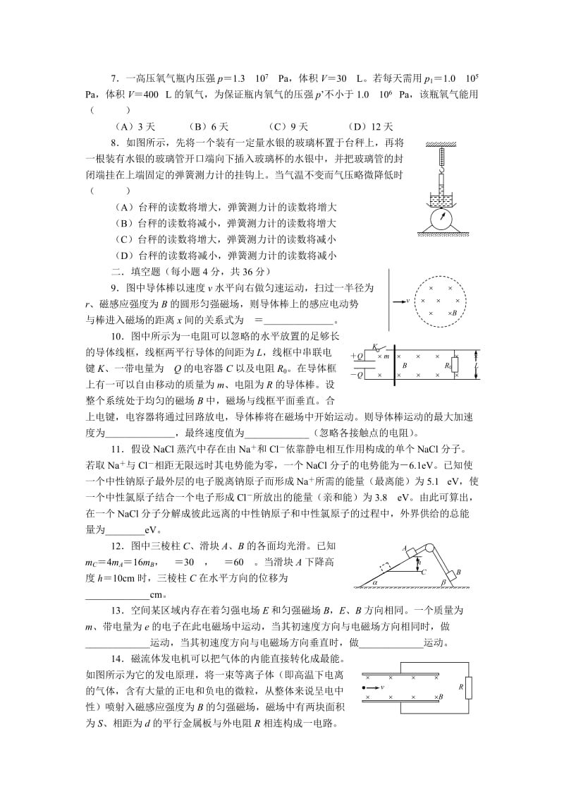 上海市第十四届高二物理竞赛(进才中学杯).doc_第2页