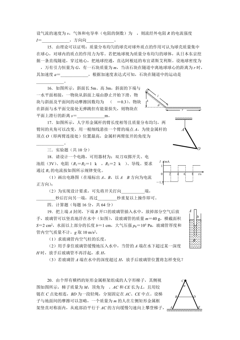上海市第十四届高二物理竞赛(进才中学杯).doc_第3页