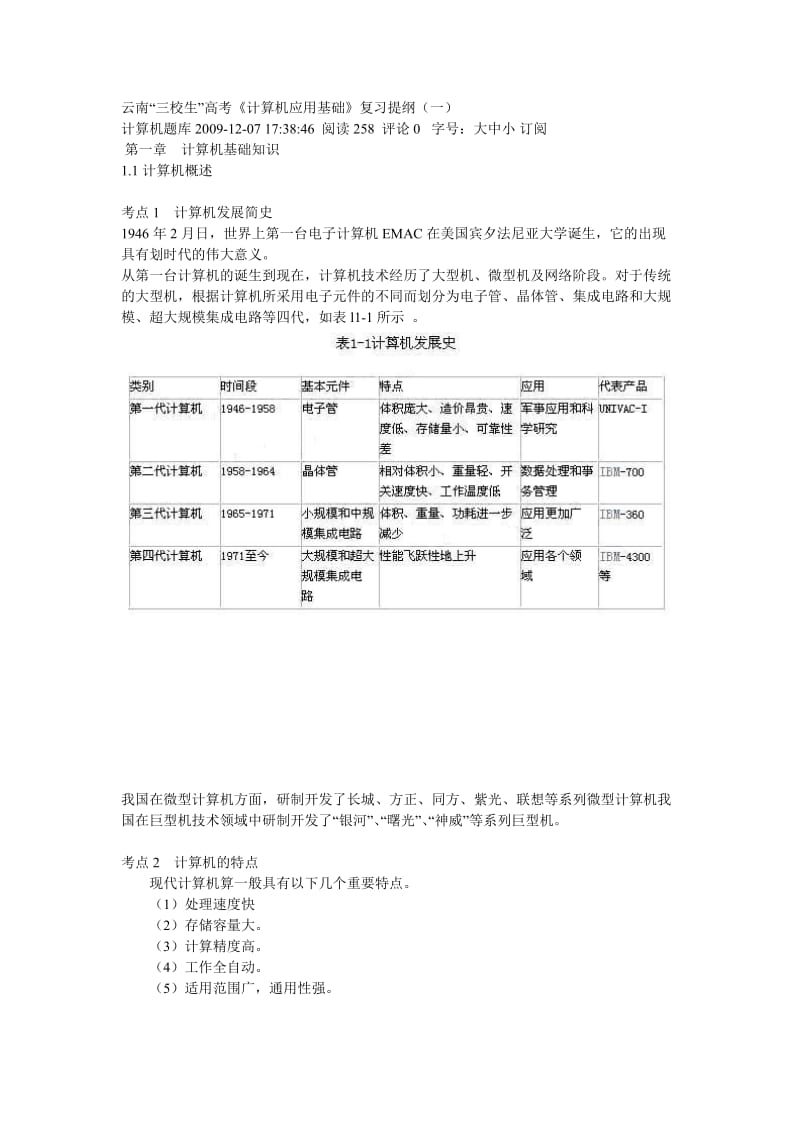 云南“三校生”高考《计算机应用基础》复习提纲.doc_第1页