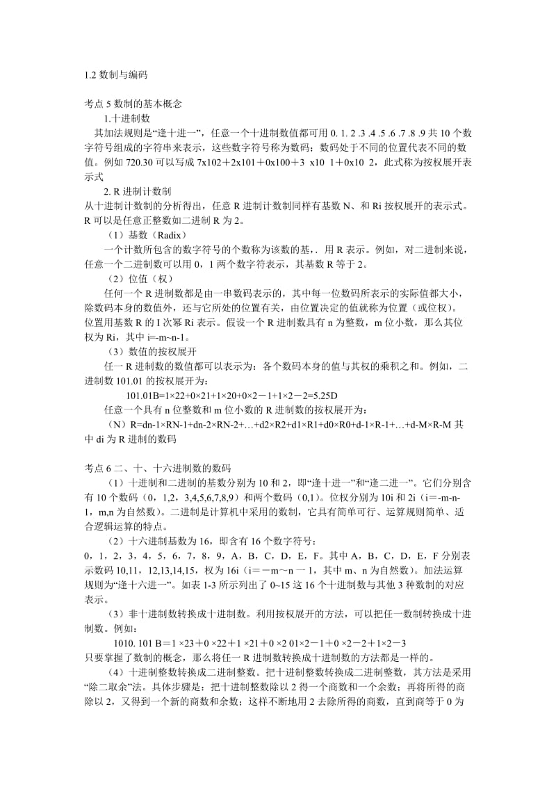 云南“三校生”高考《计算机应用基础》复习提纲.doc_第3页