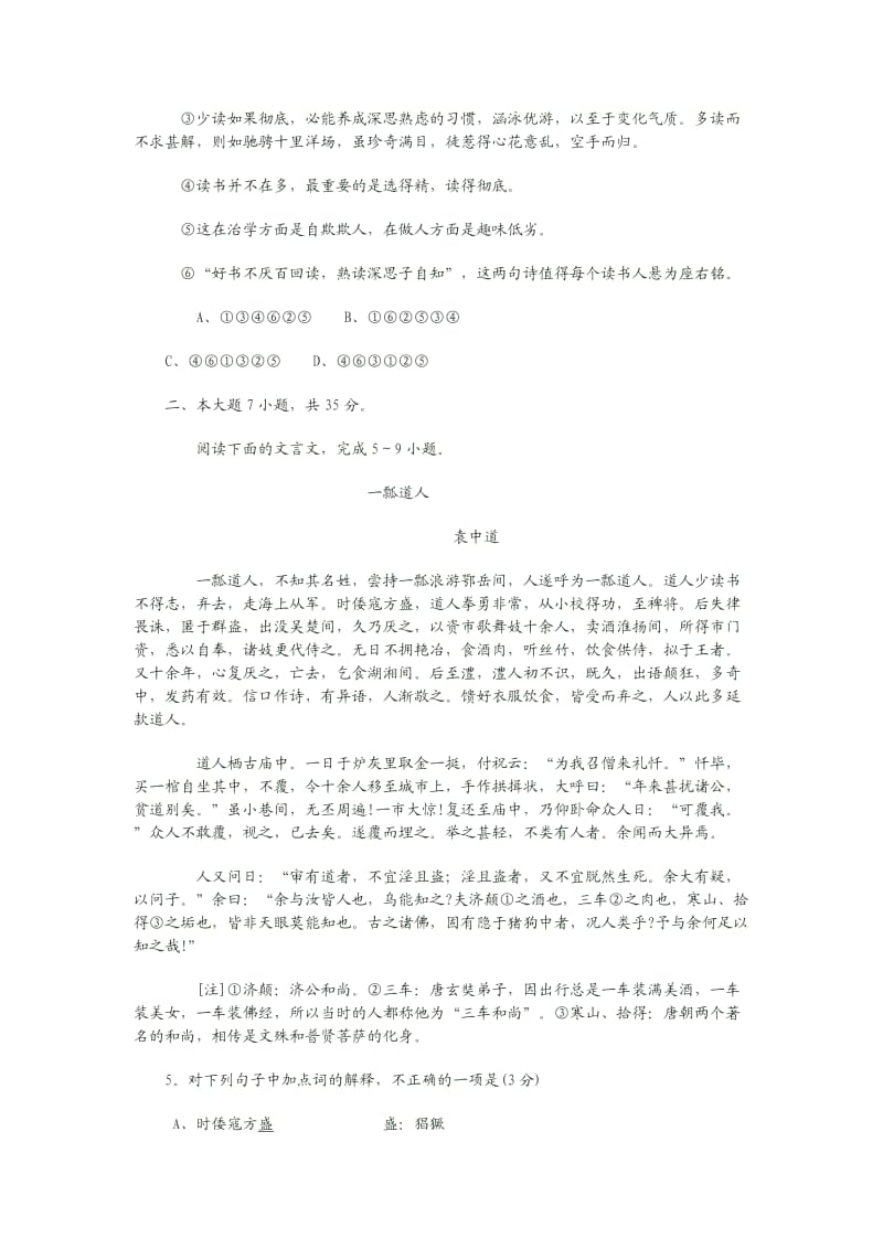 广东省2013届百所高中高三联合考试语文试卷.doc_第2页