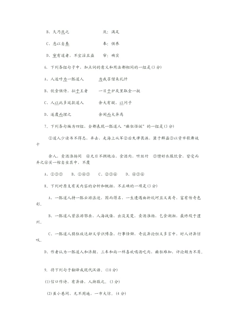 广东省2013届百所高中高三联合考试语文试卷.doc_第3页