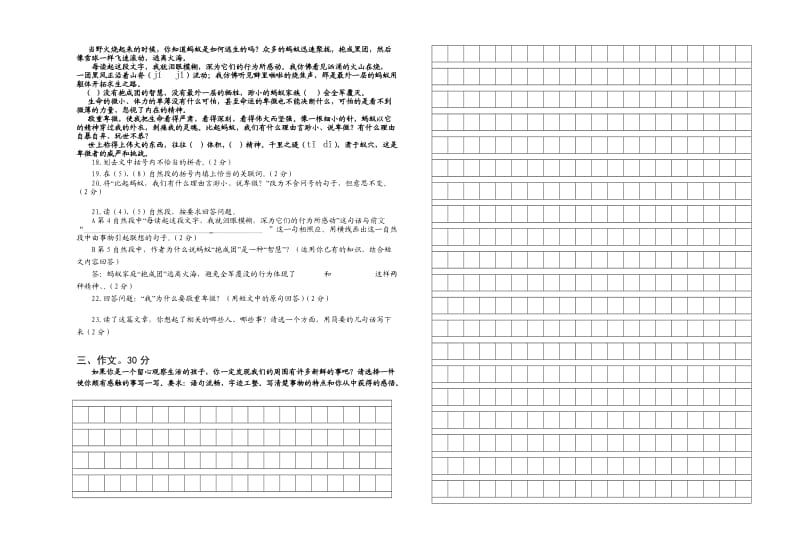 2013年上学期六年级语文月考卷一.doc_第2页