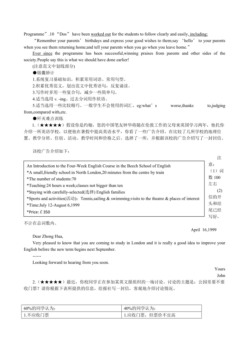 2012高考复习资料之英语难点讲解大全难点37表述精当得分亮点.doc_第2页