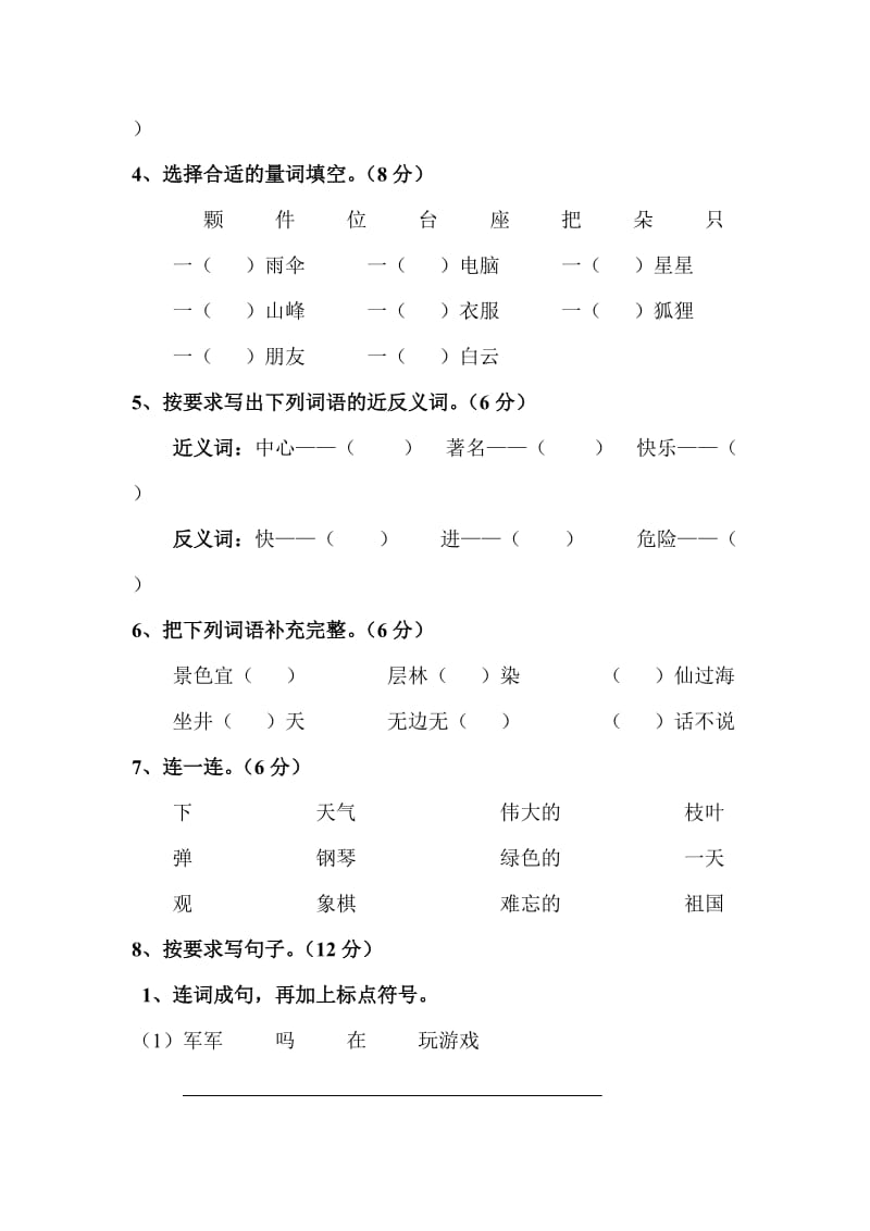 阳湖坪中心学校二年级上册语文期中试卷.doc_第2页