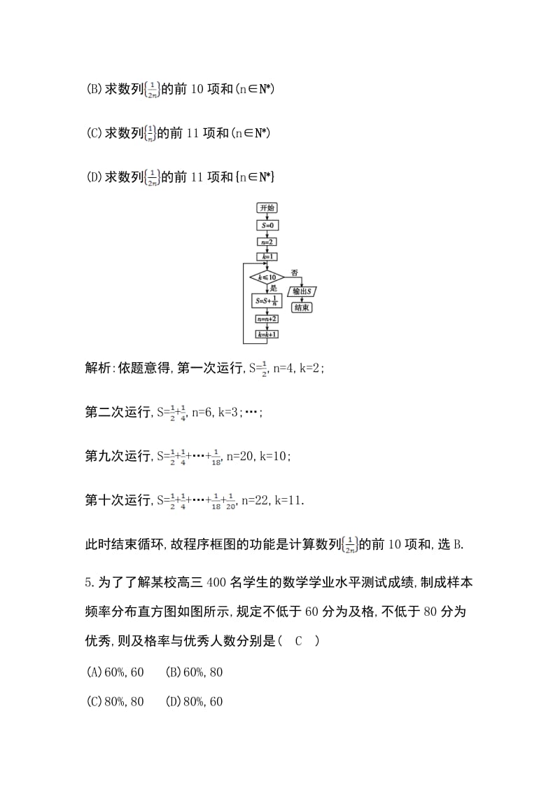 2014届高考理科理数学第一轮知识点总复习测试题.doc_第3页