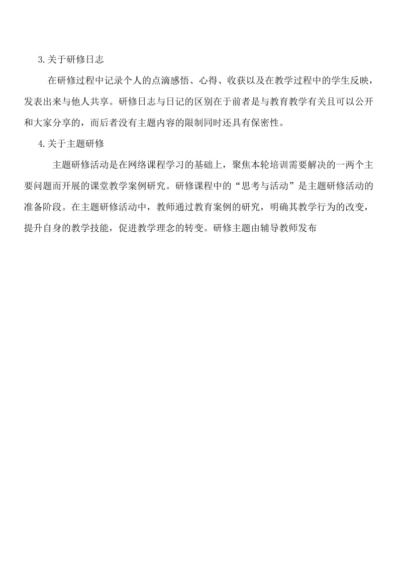 河南省普通高中教师远程全员岗位培训2010年考核标准.doc_第2页