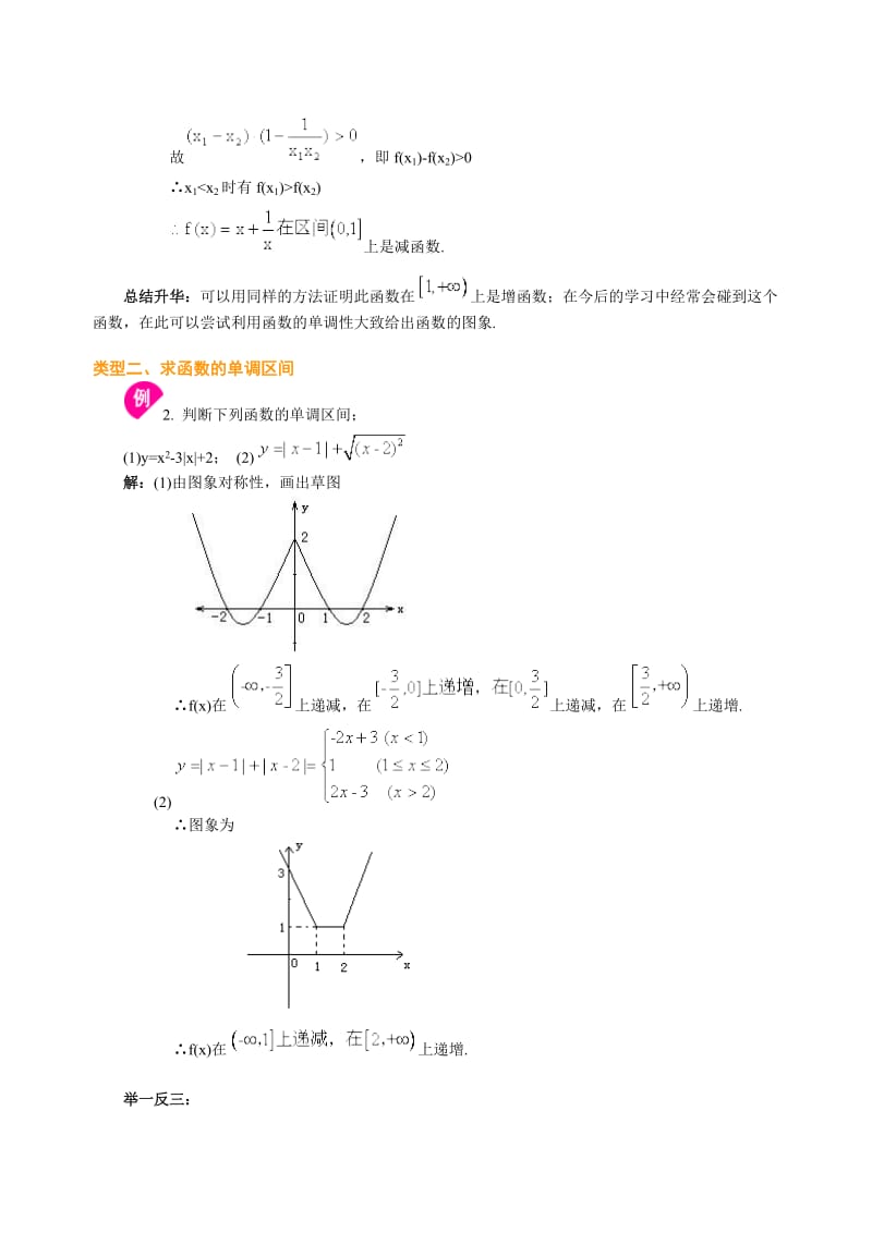 2011高一数学试题1.3《函数的单调性和奇偶性》经典例题.docx_第2页