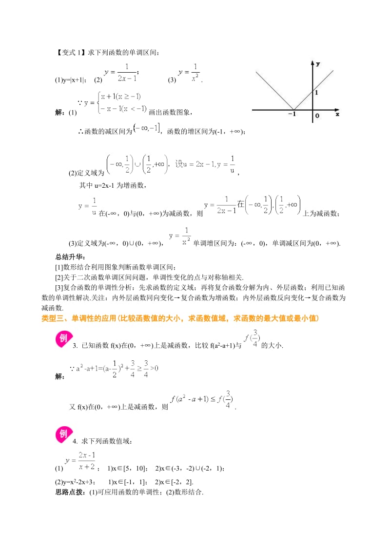2011高一数学试题1.3《函数的单调性和奇偶性》经典例题.docx_第3页