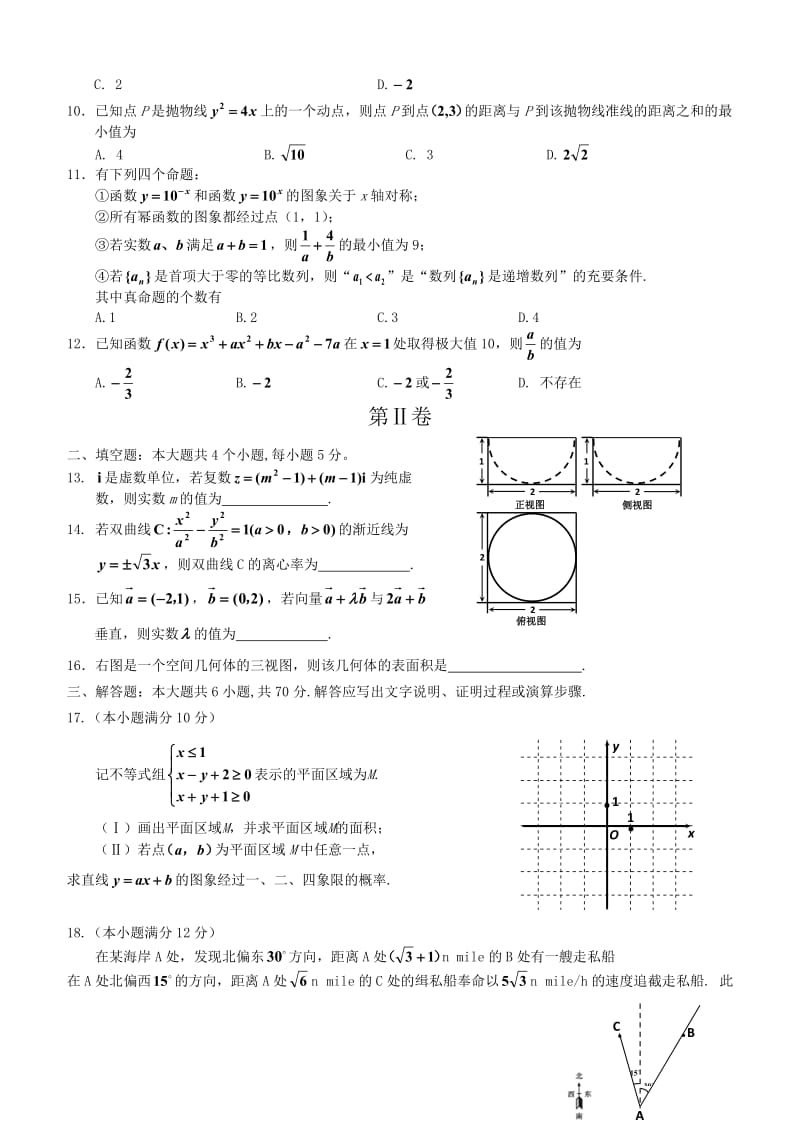 吉林省吉林市2012届高三上学期期末考试数学(文)试题.doc_第2页