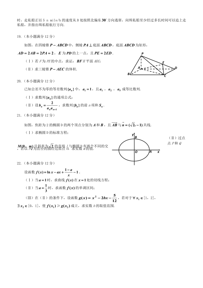 吉林省吉林市2012届高三上学期期末考试数学(文)试题.doc_第3页