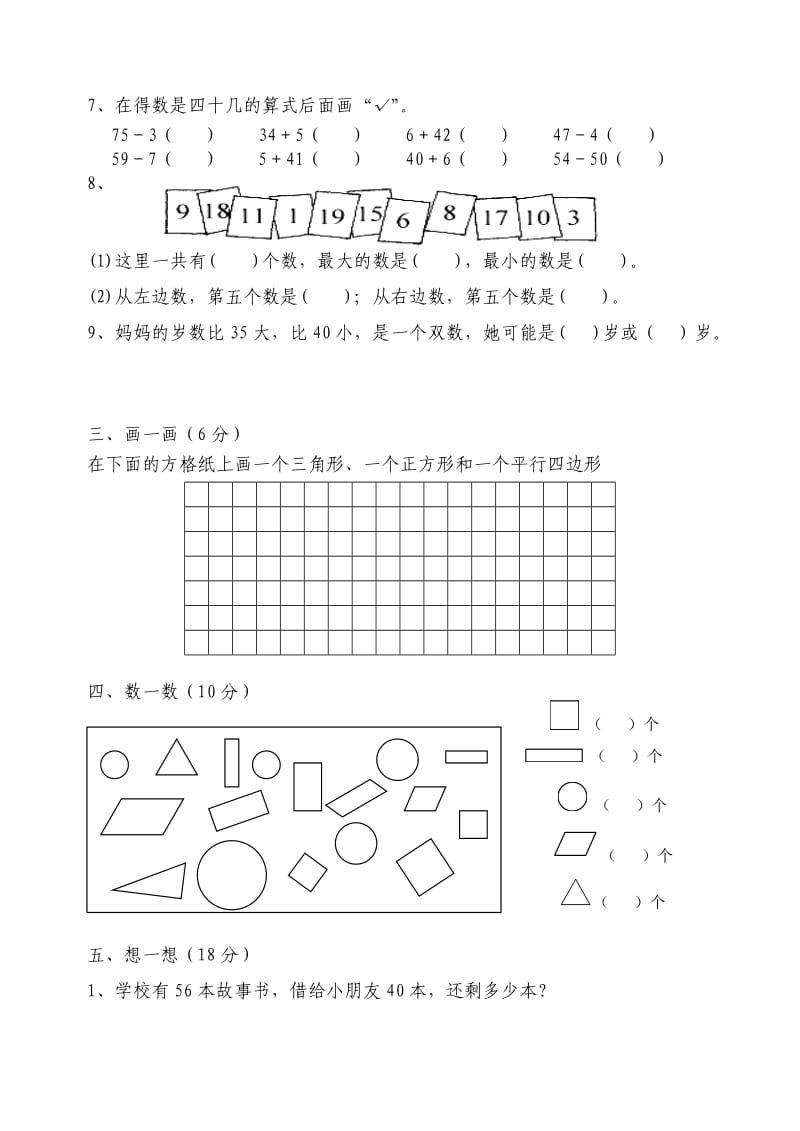 苏教国标版一年级数学下册期中试卷.doc_第2页