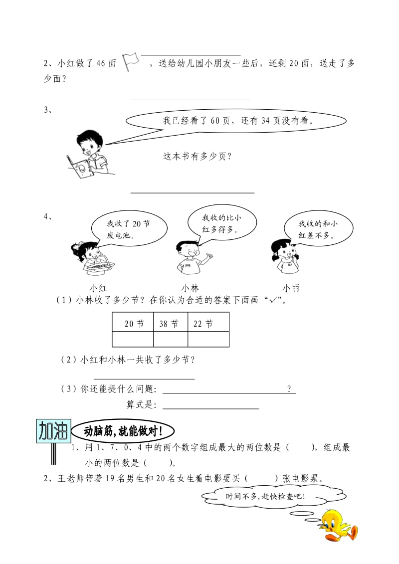 苏教国标版一年级数学下册期中试卷.doc_第3页