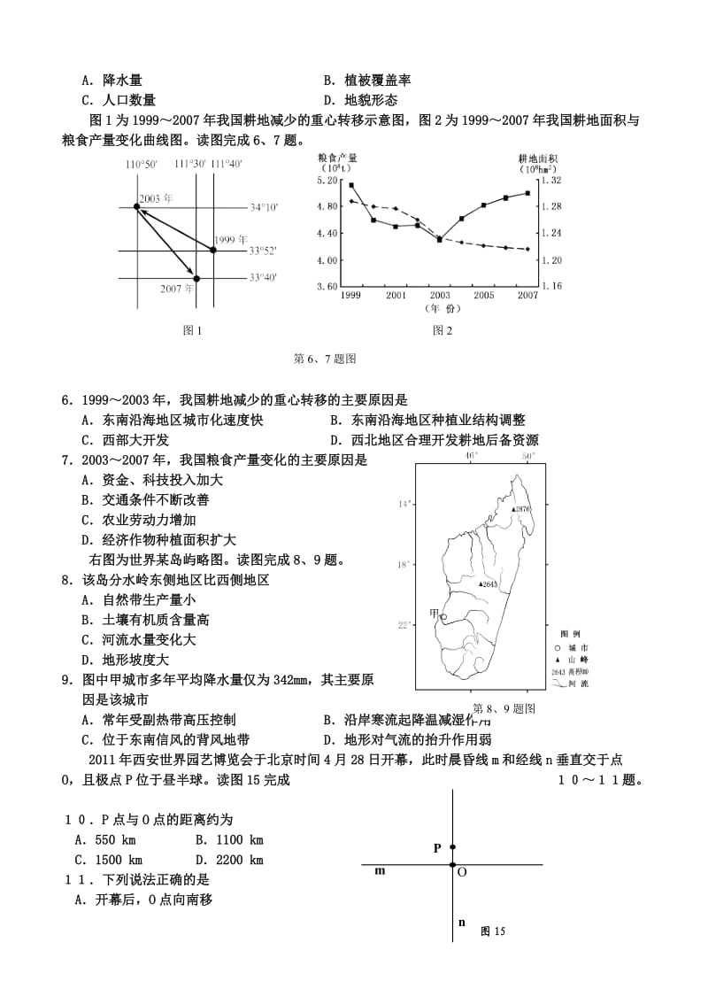 湖北省黄冈市重点中学2014届高三上学期期末考试文综.doc_第2页