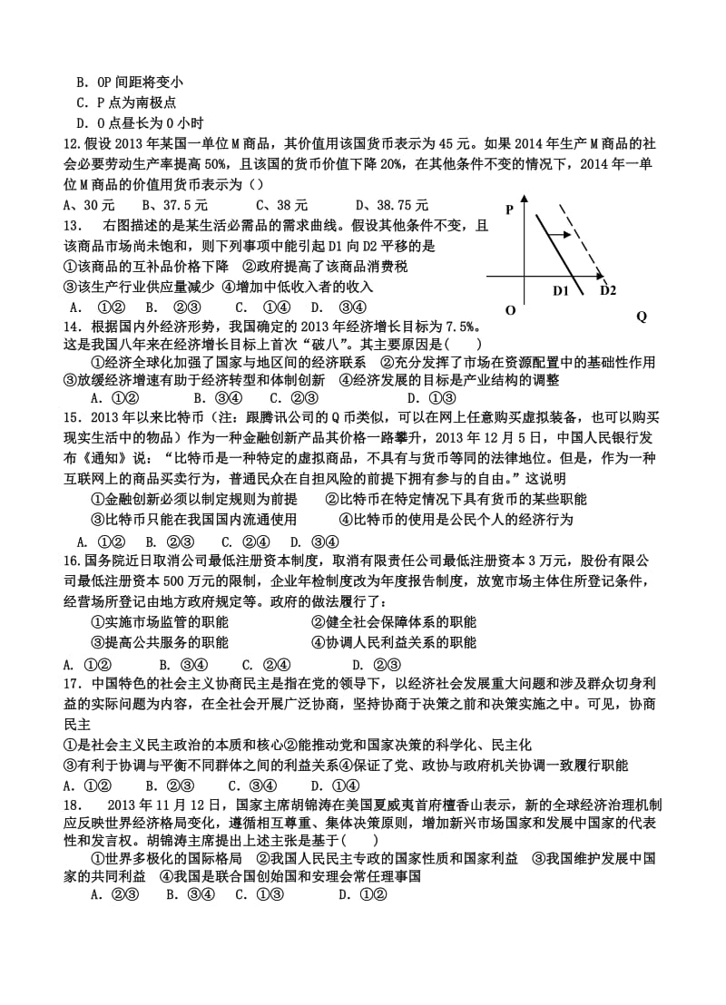 湖北省黄冈市重点中学2014届高三上学期期末考试文综.doc_第3页