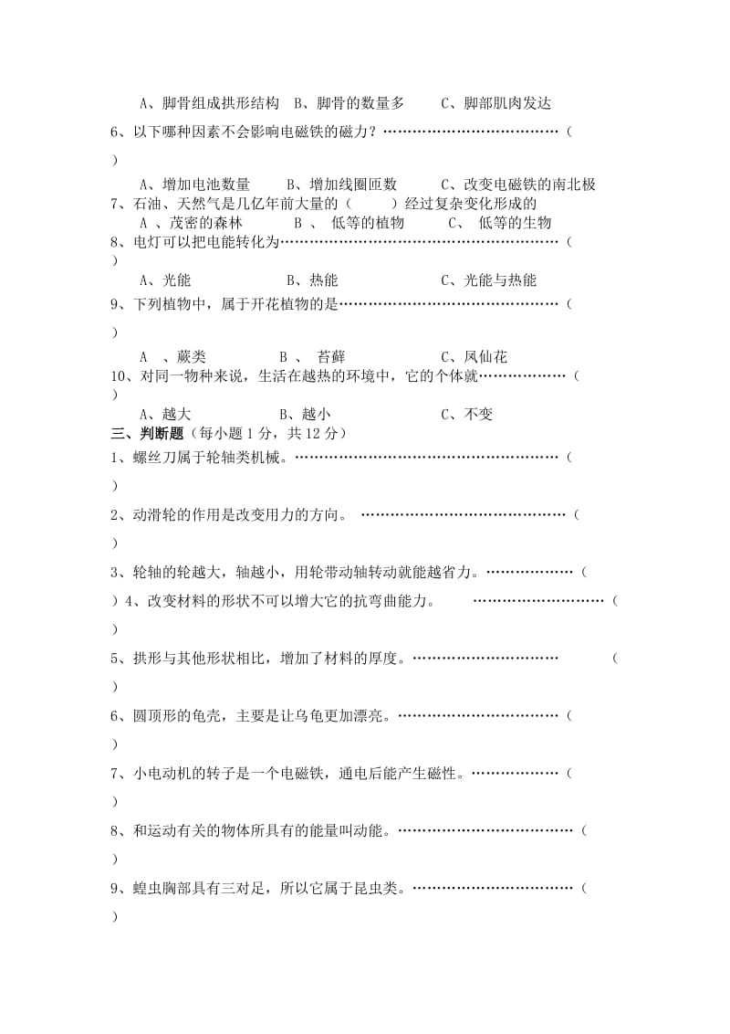 2010-2011六年级上册科学期末试卷及答案.doc_第2页