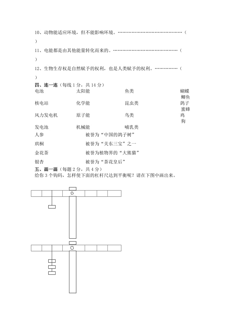 2010-2011六年级上册科学期末试卷及答案.doc_第3页